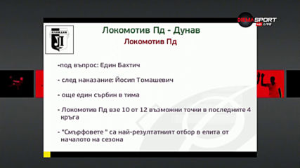 Локо Пд ще диша в efbet Лига, Дунав търси трети успех