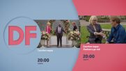 Романтични вечери с филмите по DIEMA FAMILY