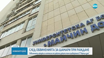 Свидетелка потвърди версията на жената, подала сигнал за шамари по време на раждане в „Майчин дом”