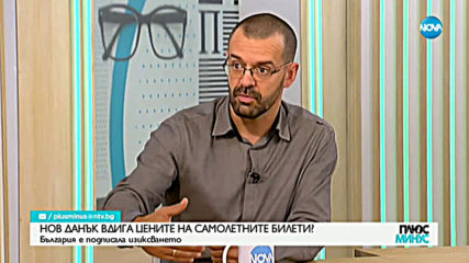Ще поскъпнат ли самолетните билети заради нов данък?