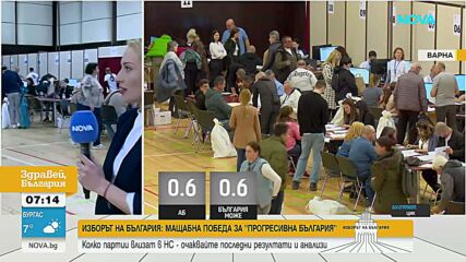 Варна с проблеми при машинното гласуване, протоколите вече са почти обработени