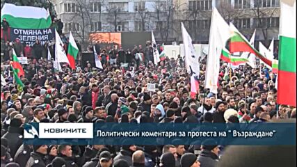 Политически коментари за протеста на " Възраждане"