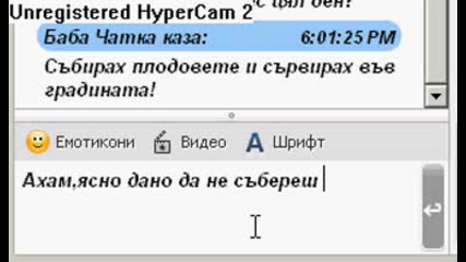 Баба Нетка и Баба Чатка в Скайпа! 2018 година.