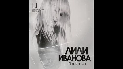 Лили Иванова - Реквием (версия 2014)