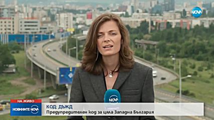 ЛОШО ВРЕМЕ: Жълт код за дъжд за Западна България