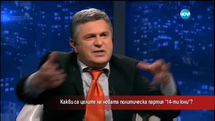 Какви са целите на политическа партия „14 юни”?