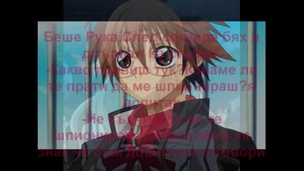 Единака{ Vampire Knight & Nurarihyon no Mago fik} 7част