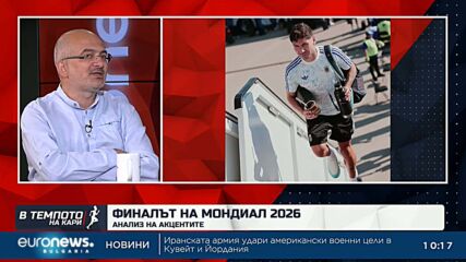 Васил Колев: Мондиал 2026 превръща футбола в премиум изживяване | В темпото на Кари