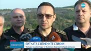 Пожарът край Арбанаси е овладян