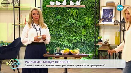 За разликите между половете - „На кафе” (19.06.2023)