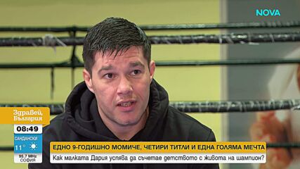 На 9 години и с четири титли на България - Дария излиза на ринга на EFA Championship