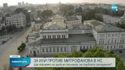 Партиите в НС - в остър спор за присъствието на Митрофанова на първото заседание