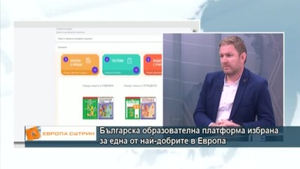 "Е-просвета": Българска образователна платформа избрана за една от най-добрите в Европа