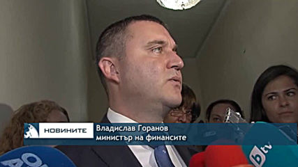 Горанов: Увеличение на заплатите с 10% в бюджетната сфера през 2020