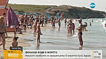 Излизат пробите за мръсотията в морето край Бургас