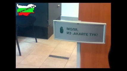 Това Може Да Бъде Видяно Само в България - ( Смяx )