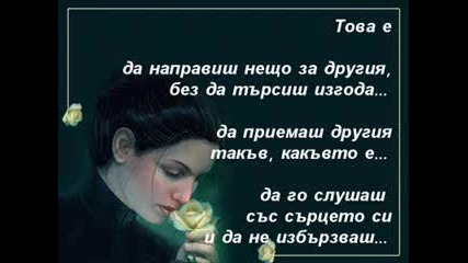 Любовта 