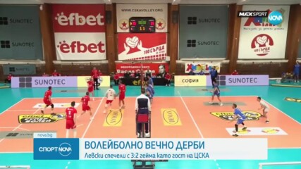Левски спечели волейболното Вечно дерби с ЦСКА