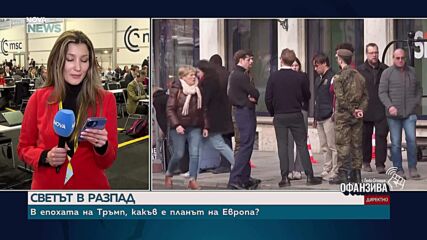 Речта на Рубио беше една от важните във втория ден на Мюнхенската конференция