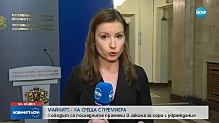 Протестиращите майки на спешна среща с премиера Борисов