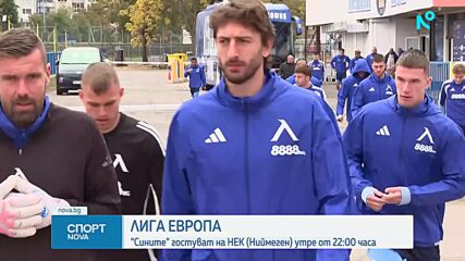 Левски с последна тренировка при заминаването за НЕК Ниймеген