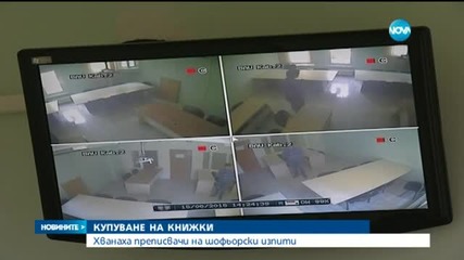 Хванаха преписвачи на шофьорски изпити