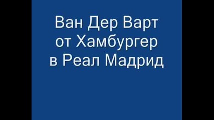 Супер Трансферите През Лято 2008