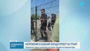 Протести и сблъсъци в Албания заради мегапроект, свързван със семейството на  Тръмп