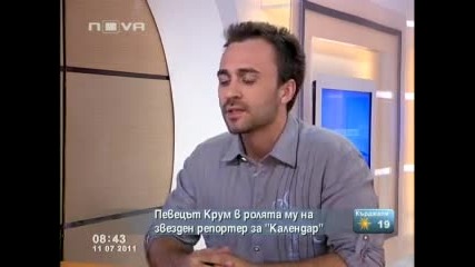 Krum Кой е звездният репортер на -календар- тази седмица- - Нова Телевизия