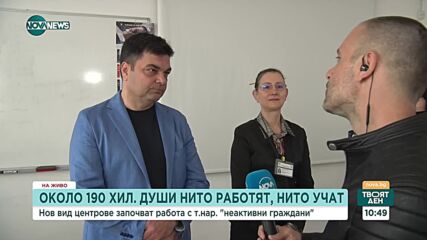 Нов вид център за подкрепа на безработни отвори в Димитровград