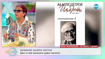 Днес е световен ден на книгата - „На кафе” (23.04.2020)