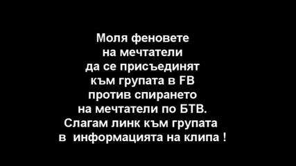 Присъединете се към групата на Мечтатели [facebook] !
