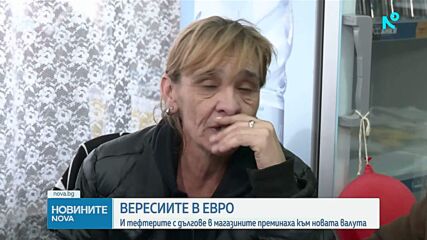 Евроверсии и вересии в Северозапада