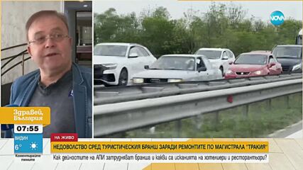 Недоволство сред туристическия бранш заради ремонтите по "Тракия”