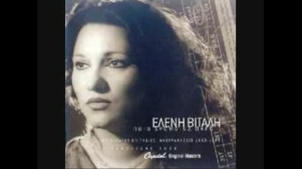 Anapste floges kai foties - Eleni Vitali