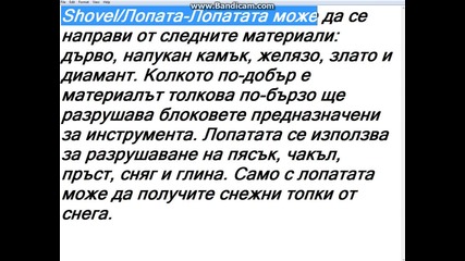 informaciq za lopata