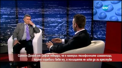 Защо полицията отказва да арестува телефонен измамник?