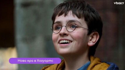 Хогуортс се завръща: първият трейлър на новия „Хари Потър“ е тук!💥