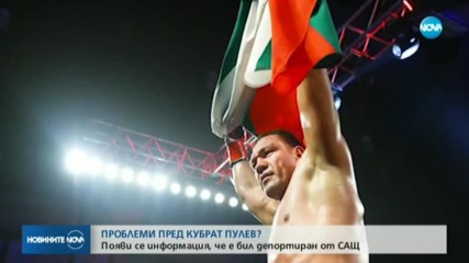 Кубрат Пулев депортиран от САЩ?