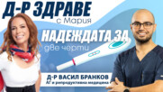 Надеждата за „две чертички“