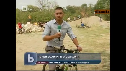 Първи Велопарк в България