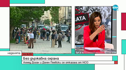 Каква е позицията на ДПС за протестите?