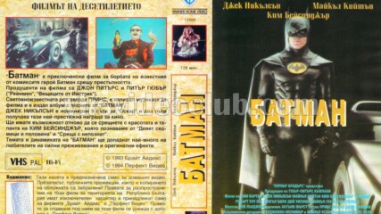 Батман (синхронен екип 4, дублаж по b-tv Cinema на 13.02.2012 г.) (запис)