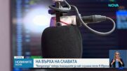 Новините на NOVA | Лятна късна емисия | 20 май 2026