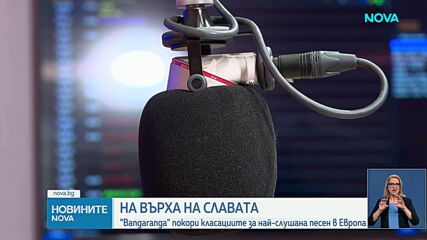 Новините на NOVA | Лятна късна емисия | 20 май 2026