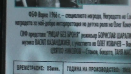 Българското Vhs Издание На Рицар Без Броня (1965/1966) Аудио Видео Орфей 2003