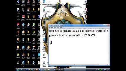 Kak da si isteglite World of Warcraft