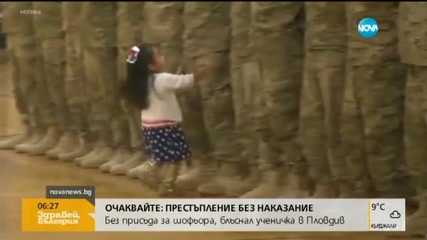 Момиченце и баща му се виждат след 9-месечна раздяла