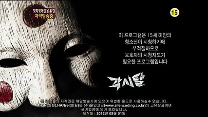 Bridal Mask / Маската (2012) Епизод 18 Част 1