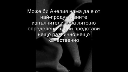Анелия feat. Гъмзата - Четири секунди